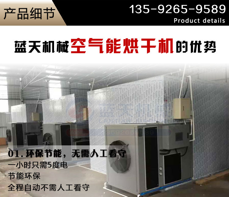 當歸烘干機產(chǎn)品細節(jié)